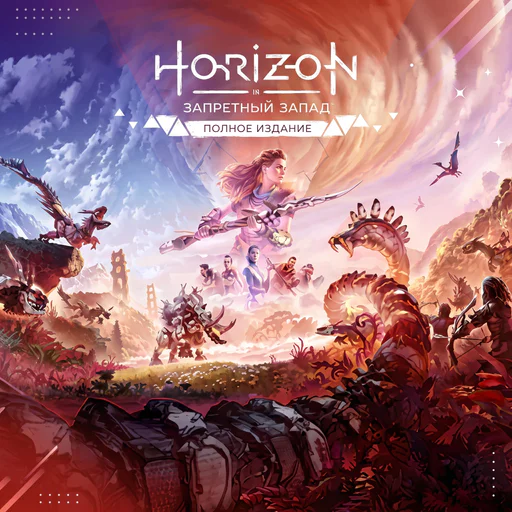 Horizon Forbidden West™ Complete Edition, Весь мир
